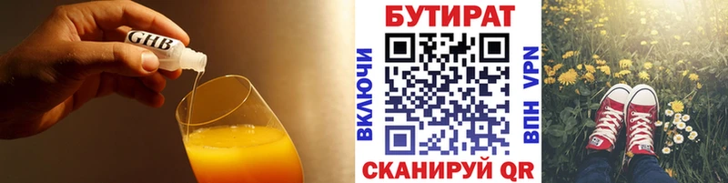Бутират Butirat  Краснокамск 